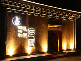 Zhaxi kongshu Tibetan culture theme hotel

