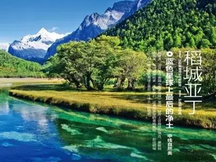 On August 13, 2017 Sichuan Ganzi Mountain Tourism Festival is about to open, waiting for you to Carnival!

