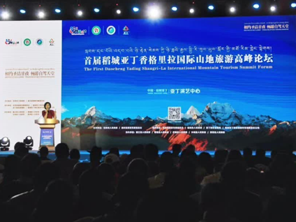 The first Daocheng Yading Shangri La International Mountain Tourism Summit Forum held
			
			