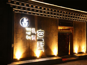 Daocheng yadingzhaxi kongshu Tibetan culture theme hotel


