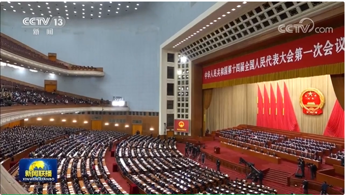 今日头条丨十四届全国人大一次会议举行第五次全体会议(图1)